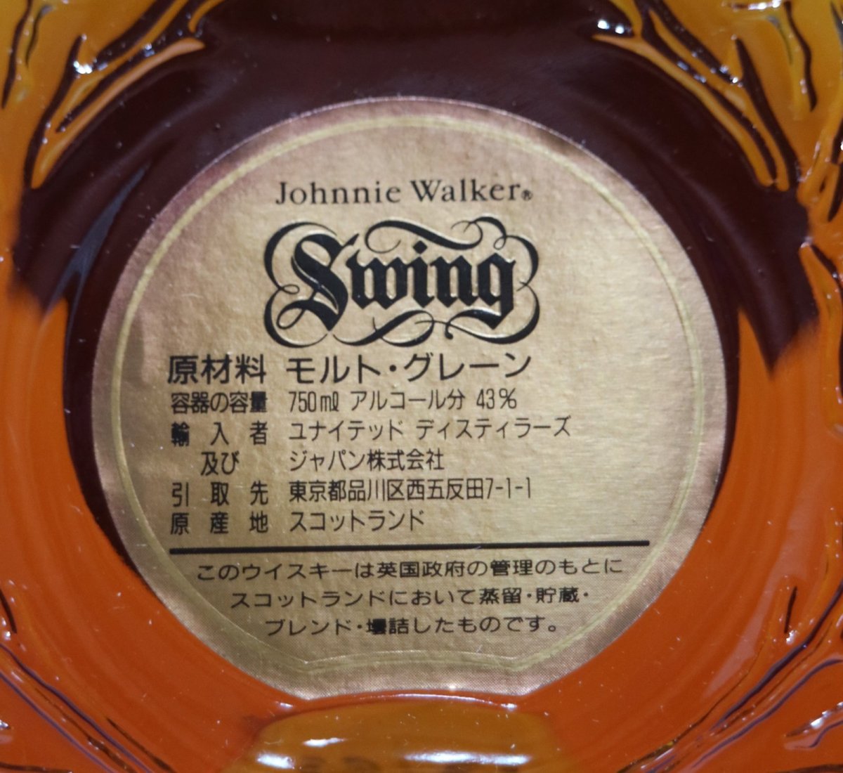 画像3: [古酒] ジョニーウォーカー スウィング（スイング）正規品 箱付き 43度 750ml (3)