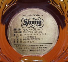 画像3: [古酒] ジョニーウォーカー スウィング（スイング）正規品 箱付き 43度 750ml (3)