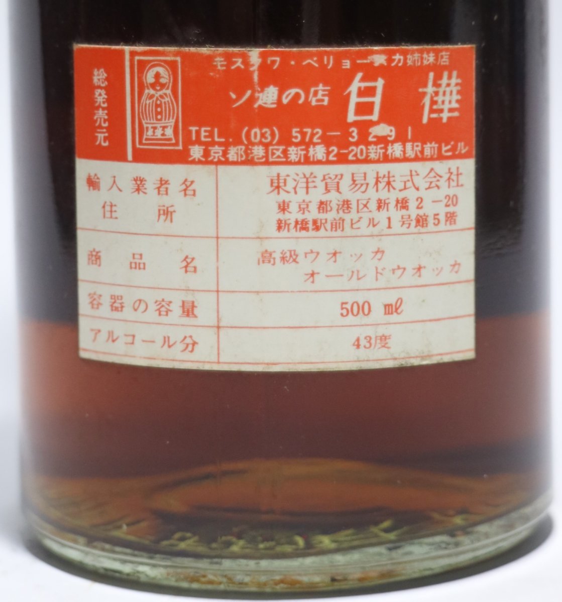 画像3: [古酒] スタルカ オールド ウォッカ 正規品 43度 500ml (3)