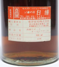 画像3: [古酒] スタルカ オールド ウォッカ 正規品 43度 500ml (3)