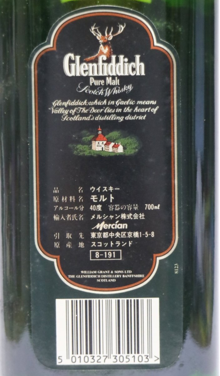 画像3: [古酒] グレンフィディック ピュアモルト 正規品 40度 700ml (3)