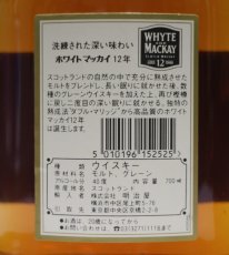 画像3: [古酒] ホワイト＆マッカイ 12年 正規品 箱付き 40度 700ml (3)