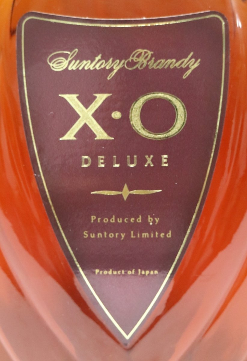 画像2: [古酒] サントリーブランデー XO デラックス 40度 700ml (2)