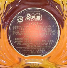 画像3: [古酒] ジョニーウォーカー スウィング （スイング） 正規品 箱付き 40度 750ml (3)