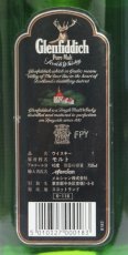 画像3: [古酒] グレンフィディック ピュアモルト 正規品 43度 750ml (3)