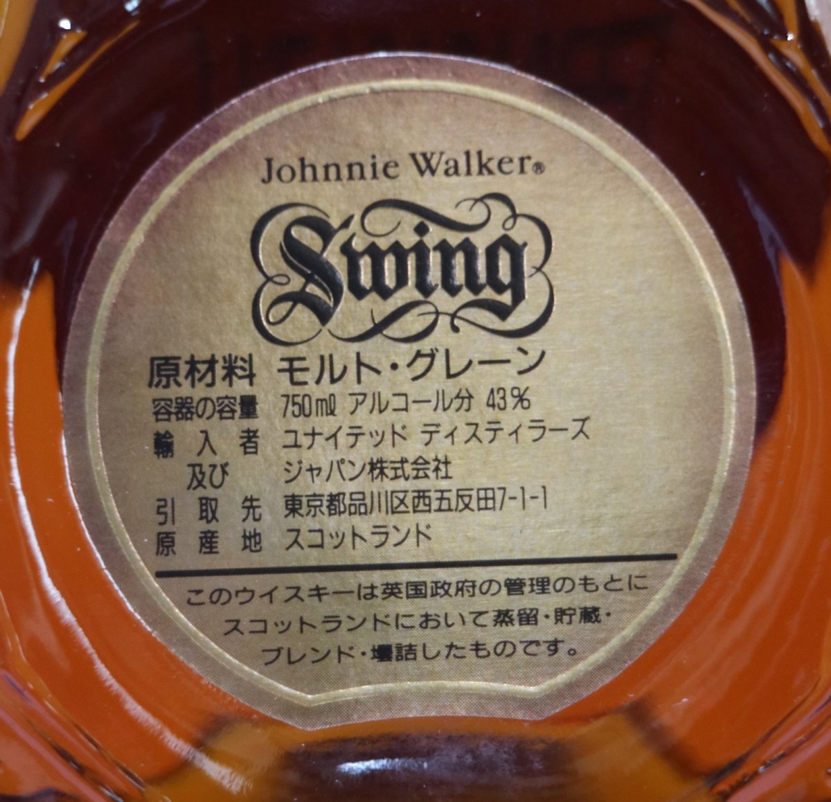 画像3: [古酒] ジョニーウォーカー スウィング（スイング）正規品 43度 750ml (3)