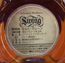 画像3: [古酒] ジョニーウォーカー スウィング（スイング）正規品 43度 750ml (3)