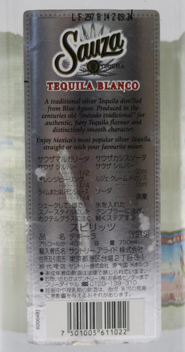 画像3: [古酒] サウザ テキーラ シルバー 正規品 40度 750ml (3)