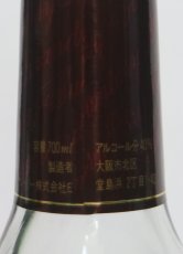 画像3: [古酒] サントリーブランデー XO デラックス 40度 700ml (3)