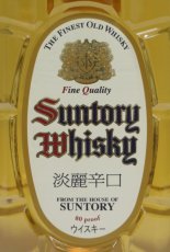 画像2: [古酒] サントリーウイスキー 白角 40度 700ml (2)
