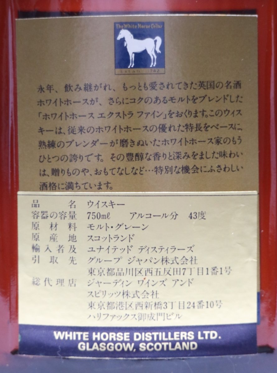 画像3: [古酒] ホワイトホース エクストラファイン 特級表示 正規品 箱付き 43度 750ml (3)