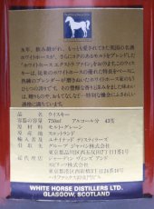 画像3: [古酒] ホワイトホース エクストラファイン 特級表示 正規品 箱付き 43度 750ml (3)