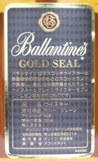 画像4: [古酒] バランタイン 12年 ゴールドシール 正規品 箱付き 43度 750ml (4)