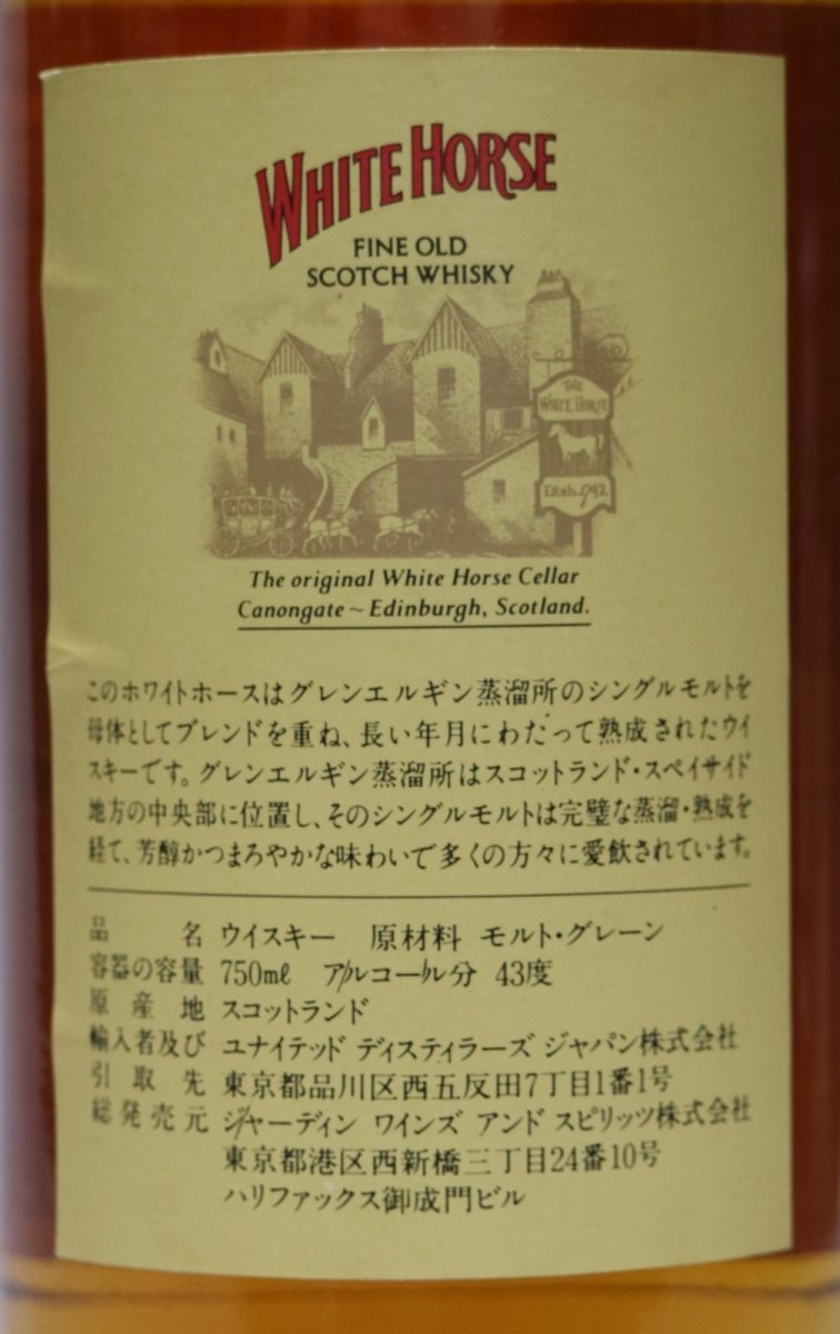 画像3: [古酒] ホワイトホース 8年 ファインオールド 正規品 43度 750ml (3)