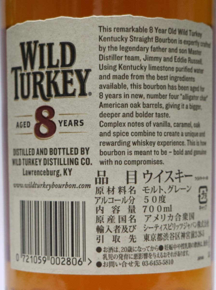 画像3: ワイルドターキー 8年 正規品 旧ラベル 50.5度 700ml (3)