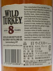 画像3: ワイルドターキー 8年 正規品 旧ラベル 50.5度 700ml (3)
