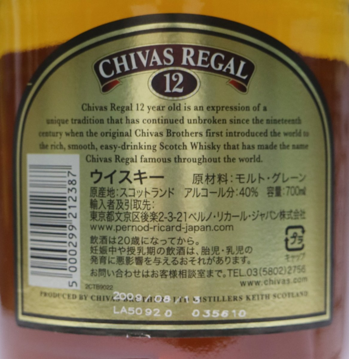 画像3: シーバスリーガル 12年 正規品 旧ラベル 40度 700ml (3)