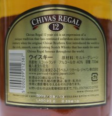 画像3: シーバスリーガル 12年 正規品 旧ラベル 40度 700ml (3)