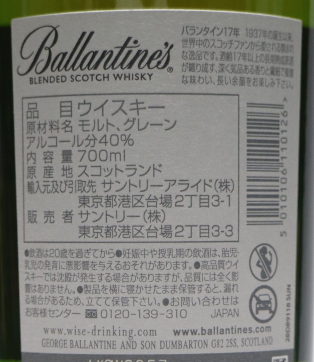 画像2: バランタイン 17年 正規品 箱ナシ 40度 700ml (2)