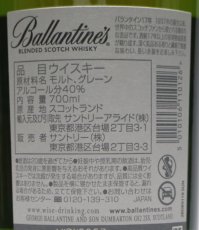 画像2: バランタイン 17年 正規品 箱ナシ 40度 700ml (2)