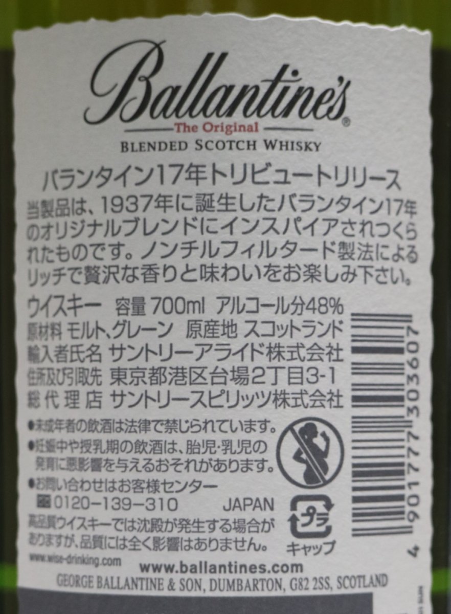 画像3: バランタイン 17年 トリビュートリリース 正規品 箱付き 48度 700ml (3)
