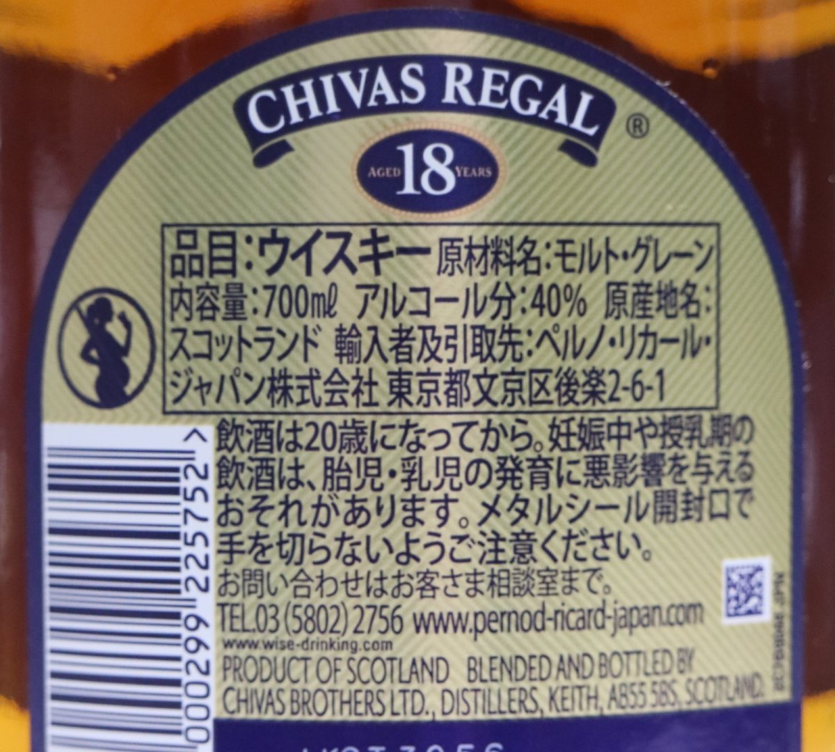 画像3: シーバスリーガル 18年 正規品 箱ナシ 旧ボトル 40度 700ml (3)