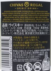 画像3: シーバスリーガル クリスタルゴールド 正規品 40度 700ml (3)