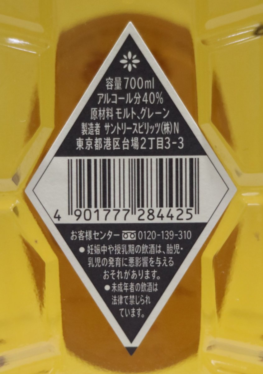 画像4: [古酒] サントリーウイスキー 白角 40度 700ml (4)