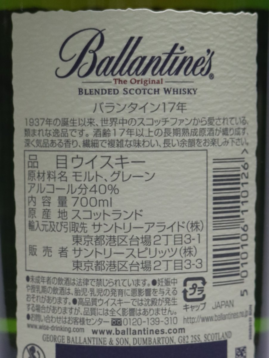 画像3: バランタイン 17年 正規品 箱ナシ 旧ラベル 40度 700ml (3)