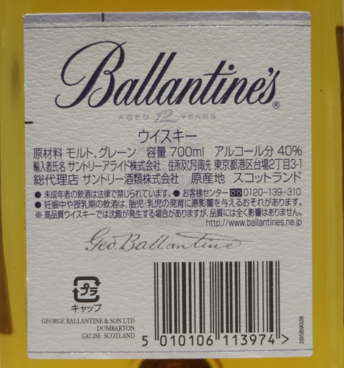 画像3: バランタイン 12年 正規品 40度 700ml (3)