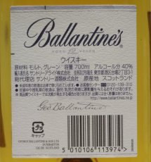画像3: バランタイン 12年 正規品 40度 700ml (3)