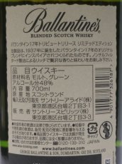 画像3: バランタイン 17年 トリビュートリリース 正規品 箱ナシ 48度 700ml (3)