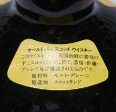 画像4: [古酒] オールドパー 12年 デラックス 特級表示 正規品 箱付き 43度 750ml (4)