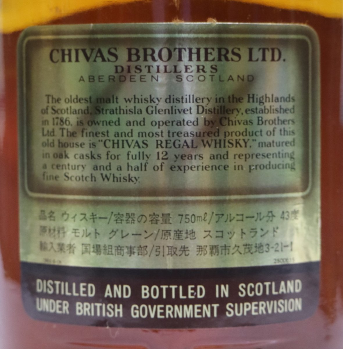 画像3: [古酒] シーバスリーガル 12年 特級表示 正規品 43度 750ml (3)