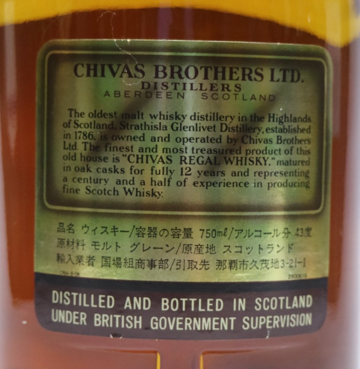 画像3: [古酒] シーバスリーガル 12年 特級表示 正規品 43度 750ml (3)
