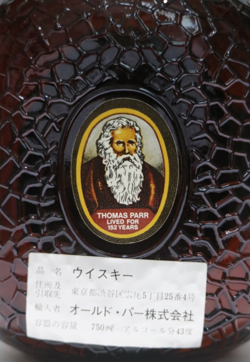 画像5: [古酒] オールドパー 12年 デラックス 特級表示 正規品 箱付き 43度 750ml (5)