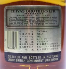 画像3: [古酒] シーバスリーガル 12年 特級表示 正規品 43度 750ml (3)