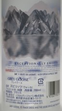 画像3: グレイグース ウォッカ 正規品 40度 700ml (3)