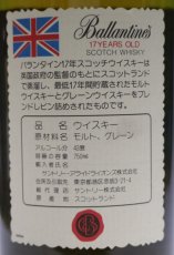 画像3: [古酒] バランタイン 17年 正規品 箱付き 43度 750ml (3)
