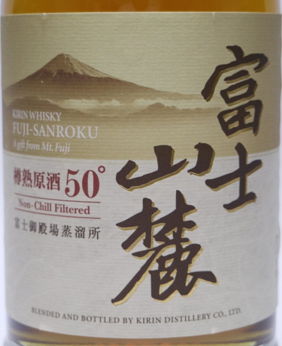 画像2: [古酒] キリンウイスキー 富士山麓 樽熟原酒 50度 700ml (2)
