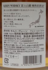 画像3: [古酒] キリンウイスキー 富士山麓 樽熟原酒 50度 700ml (3)