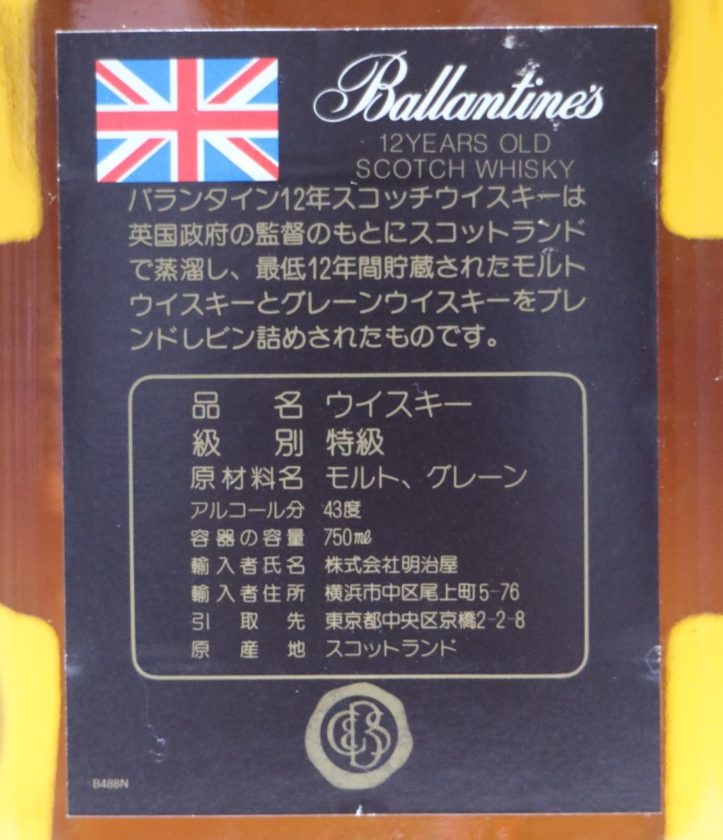 画像3: [古酒] バランタイン 12年 特級表示 正規品 箱付き 43度 750ml (3)