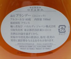 画像2: バロン オタール VSOP 正規品 40度 700ml (2)