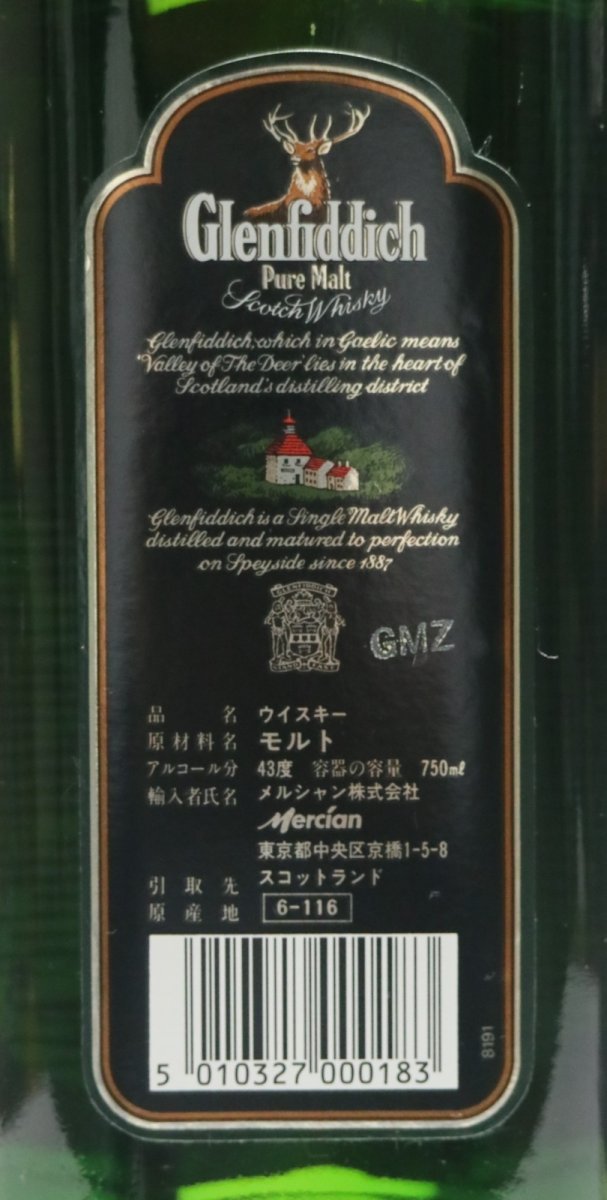 画像3: [古酒] グレンフィディック ピュアモルト 正規品 箱付き 43度 750ml (3)