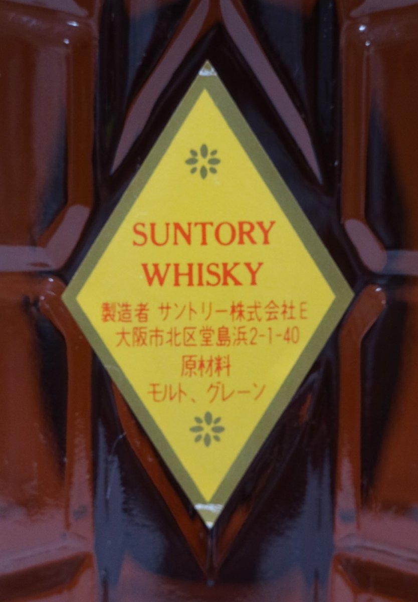 画像3: [古酒] サントリーウイスキー 角瓶 特級表示 43度 720ml (3)