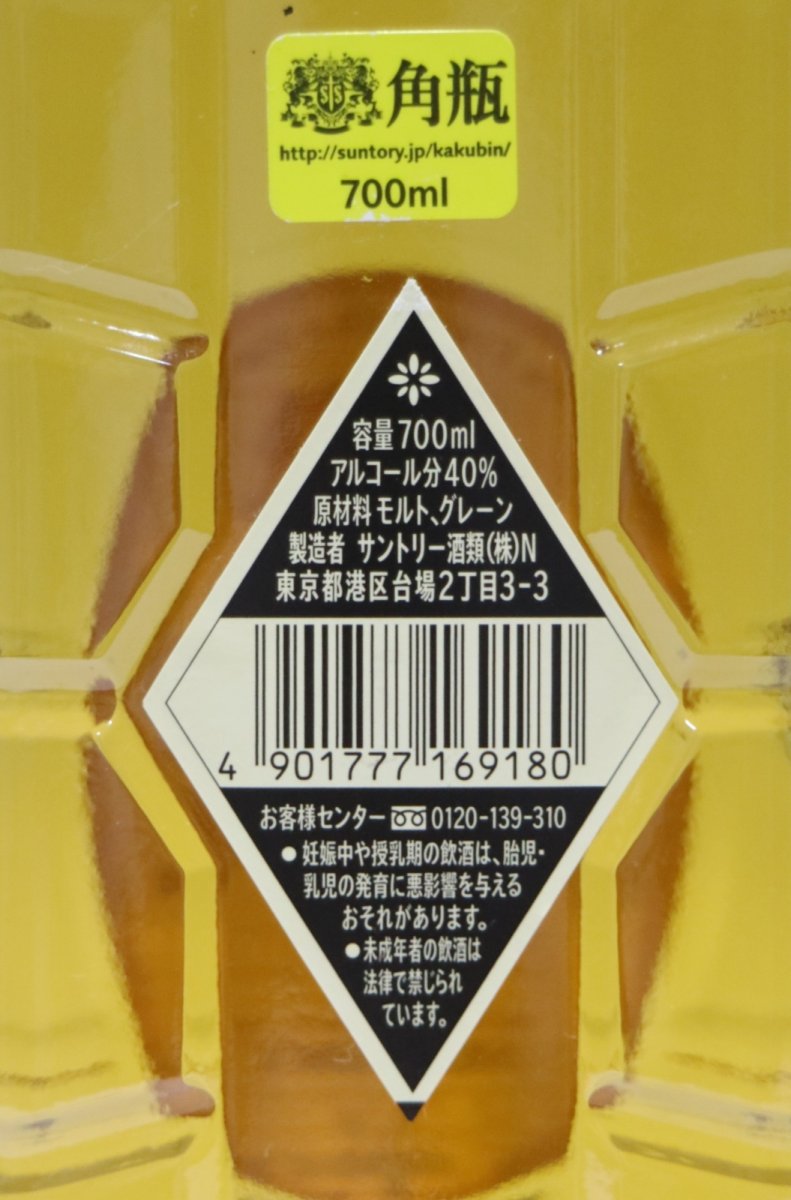 画像3: [古酒] サントリーウイスキー 白角 40度 700ml (3)