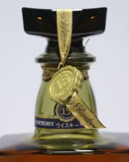 画像4: [古酒] サントリーウイスキー ローヤル 15年 プレミアム 43度 700ml (4)